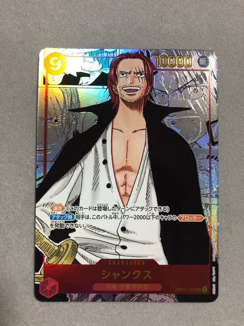 バ*読様 シャンクス　コミックパラレル　OP01-120 ワンピースカード