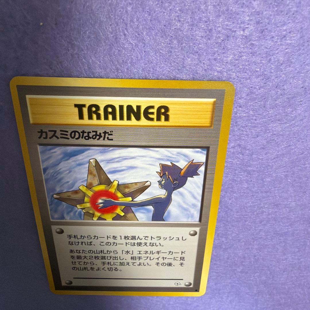 ⭐︎美品）ポケモンカード旧裏　カスミのなみだ