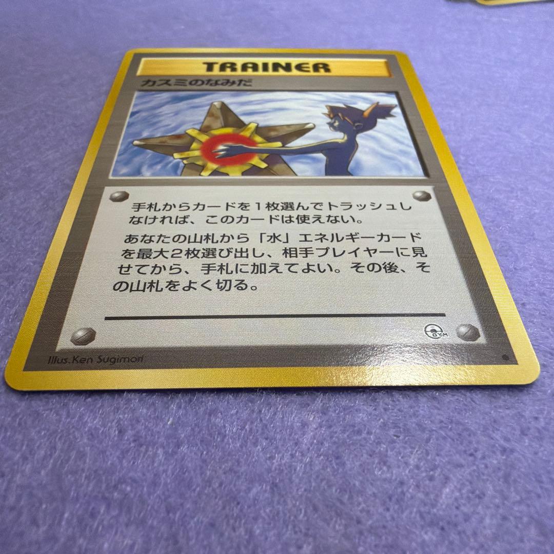 ⭐︎美品）ポケモンカード旧裏　カスミのなみだ