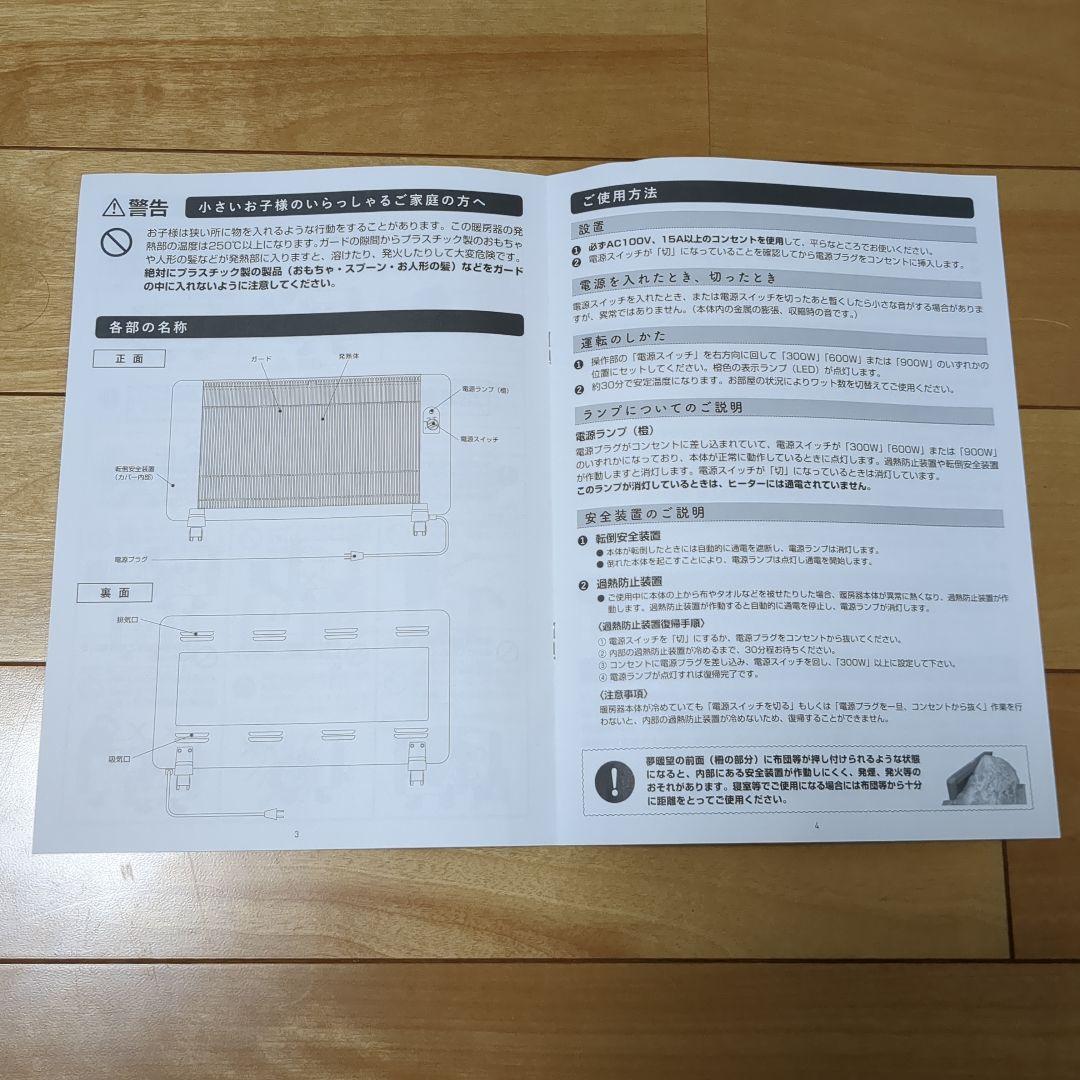 【美品】夢暖望 900型 日本製 遠赤外線 パネルヒーター ベージュ