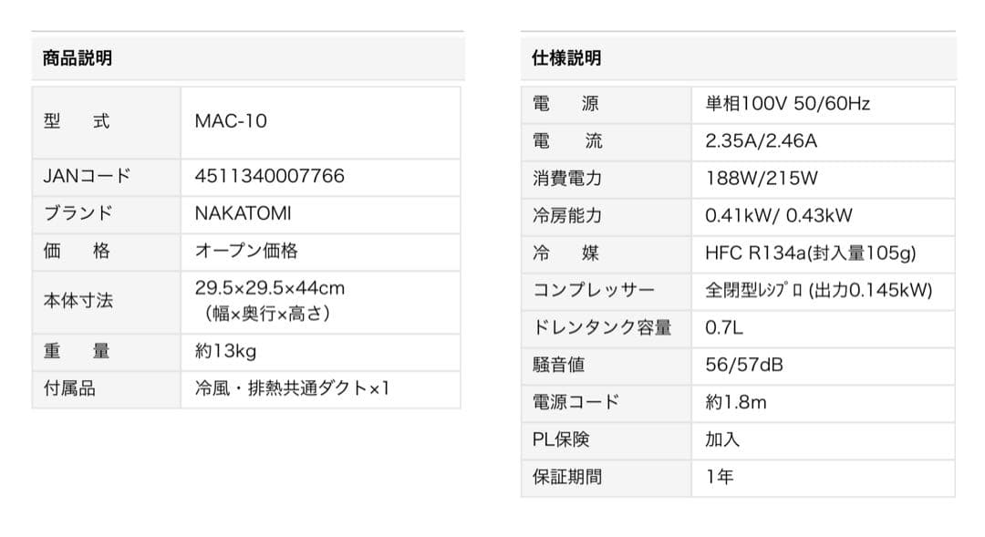 【美品使用２ヶ月】ナカトミ スポットクーラー MAC-10】