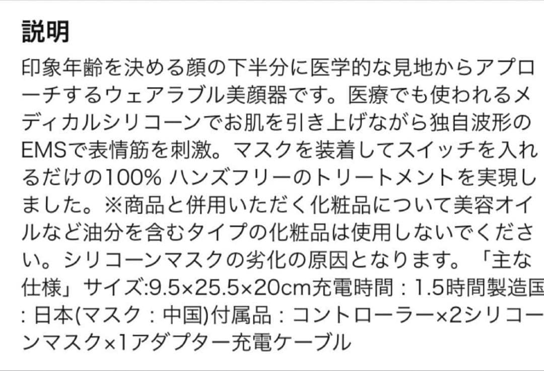 未使用品 ヤーマン　メディリフト　EP-14BB　美顔器　シリコンマスク
