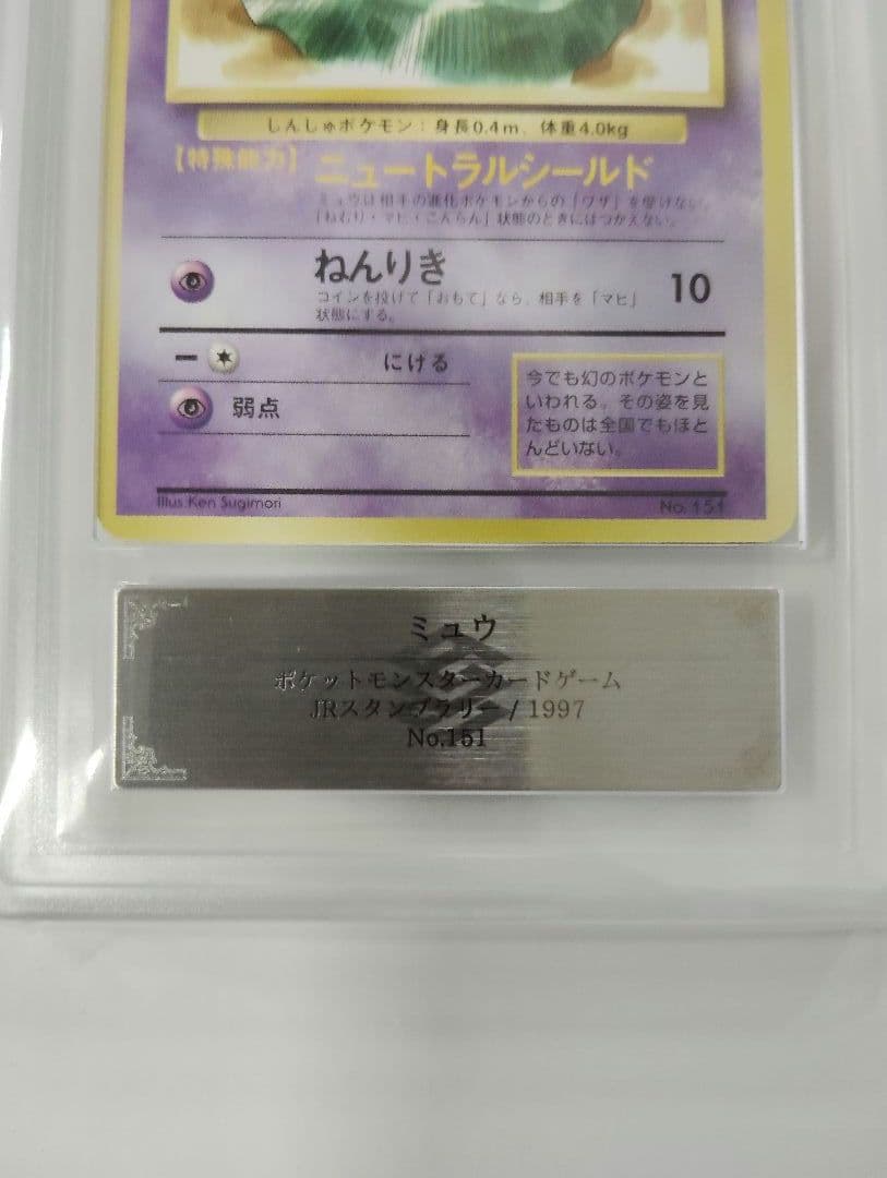 あ*ー様 なみのりピカチュウ　 ミュウ　 富士山 ARS鑑定　GRADE8