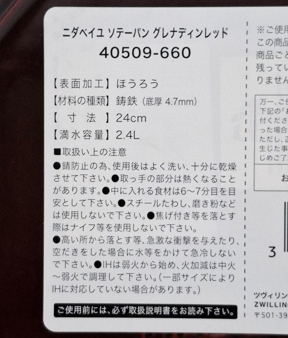 新品★ストウブ STAUB★ニダベイユ ソテーパン★24cm★グレナディンレッド