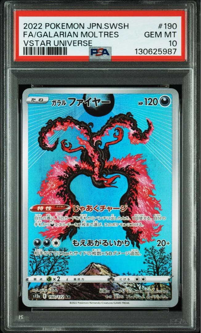 ガラルファイヤー AR S12a【PSA10】VSTARユニバース