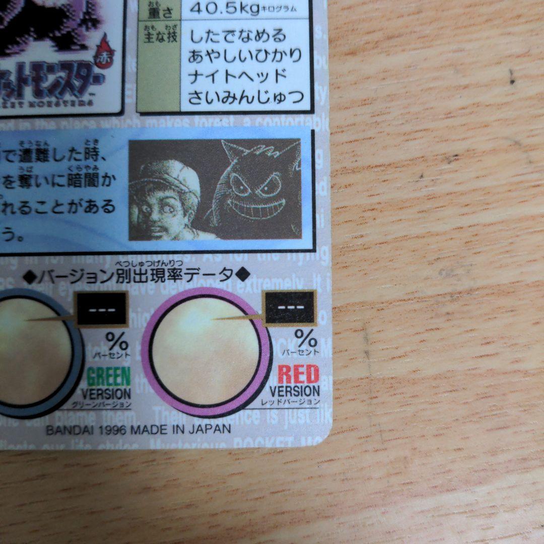 ゲンガー ポケモンカードダス