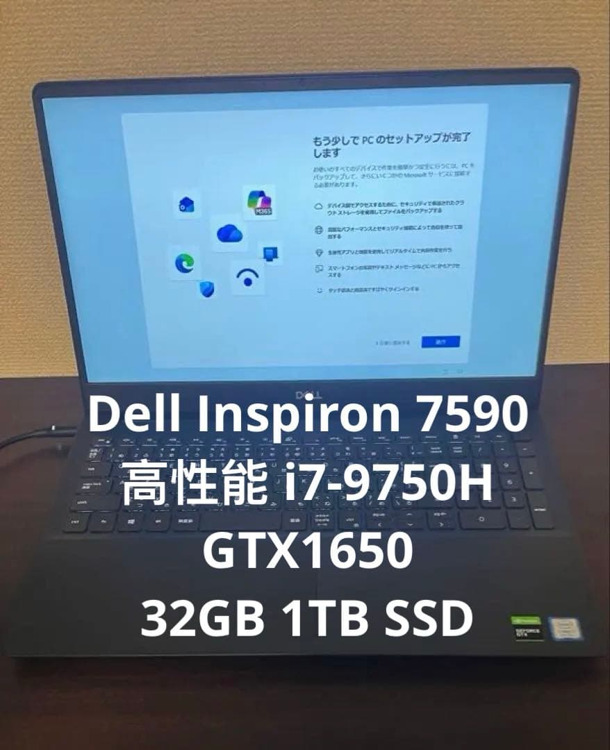 Dell Inspiron 7590 高性能 i7-9750H GTX1650