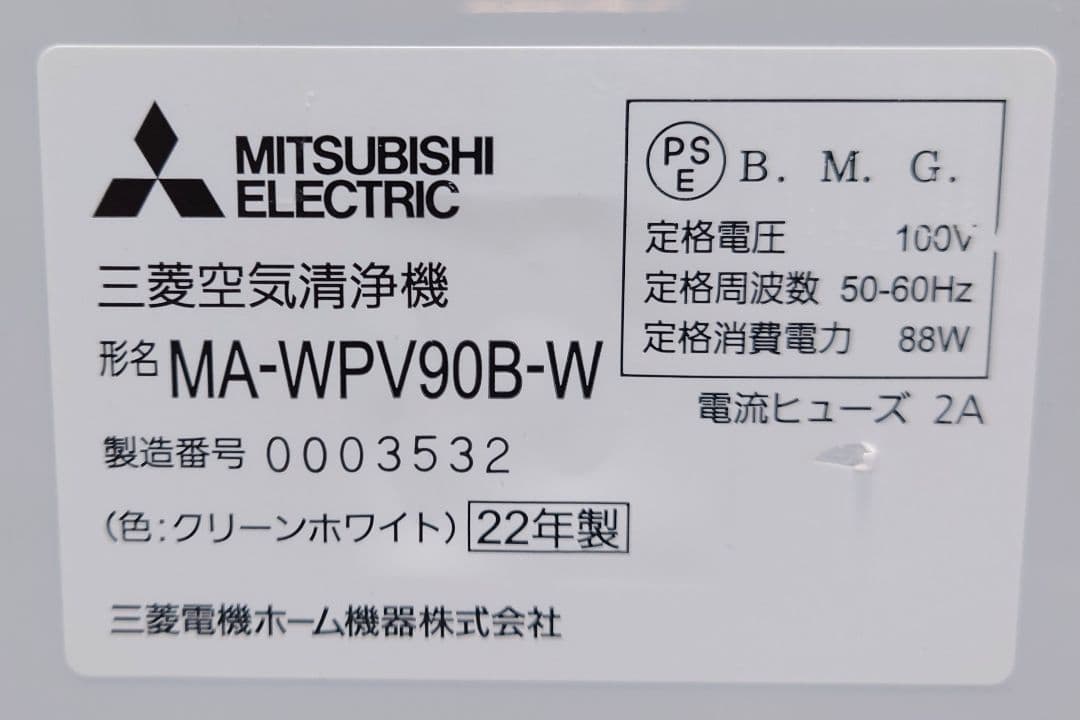 三菱電機 MITSUBISHI 空気清浄機 MA-WPV90B-W【未使用品】
