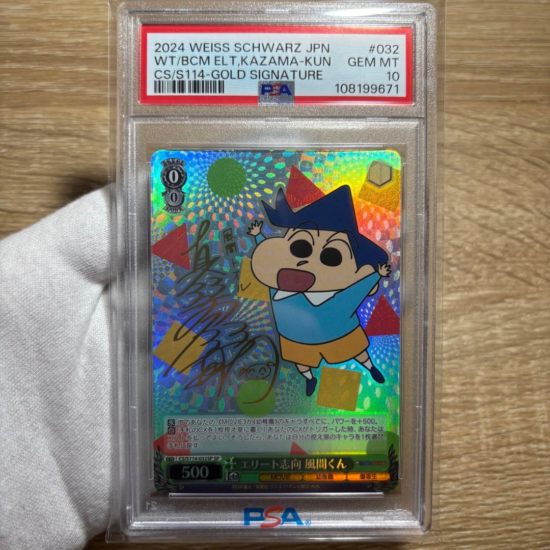 【 鑑定品 PSA10 5枚セット 】　全て完美品級　クレヨンしんちゃん　サイン