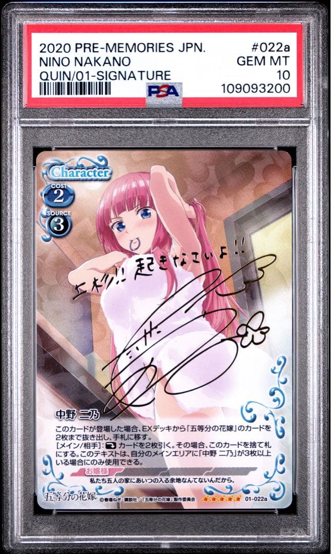 PSA10 中野二乃　サイン　01-022a プレシャスメモリーズ