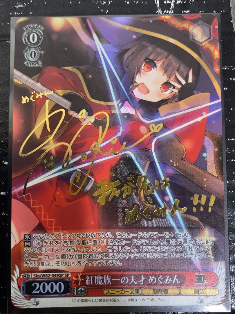 轟雷　紅魔族一の天才　めぐみん　sp 新裁断版