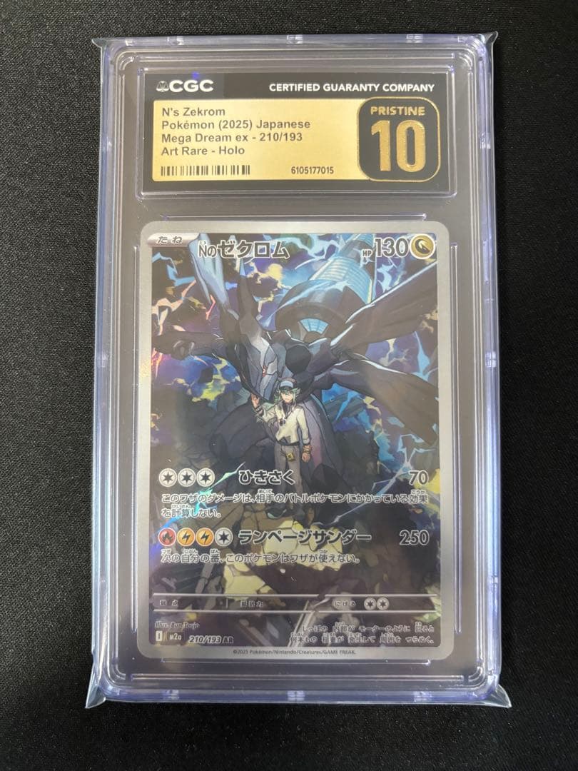 N's Zekrom AR CGC10 Pristine Nのゼクロム