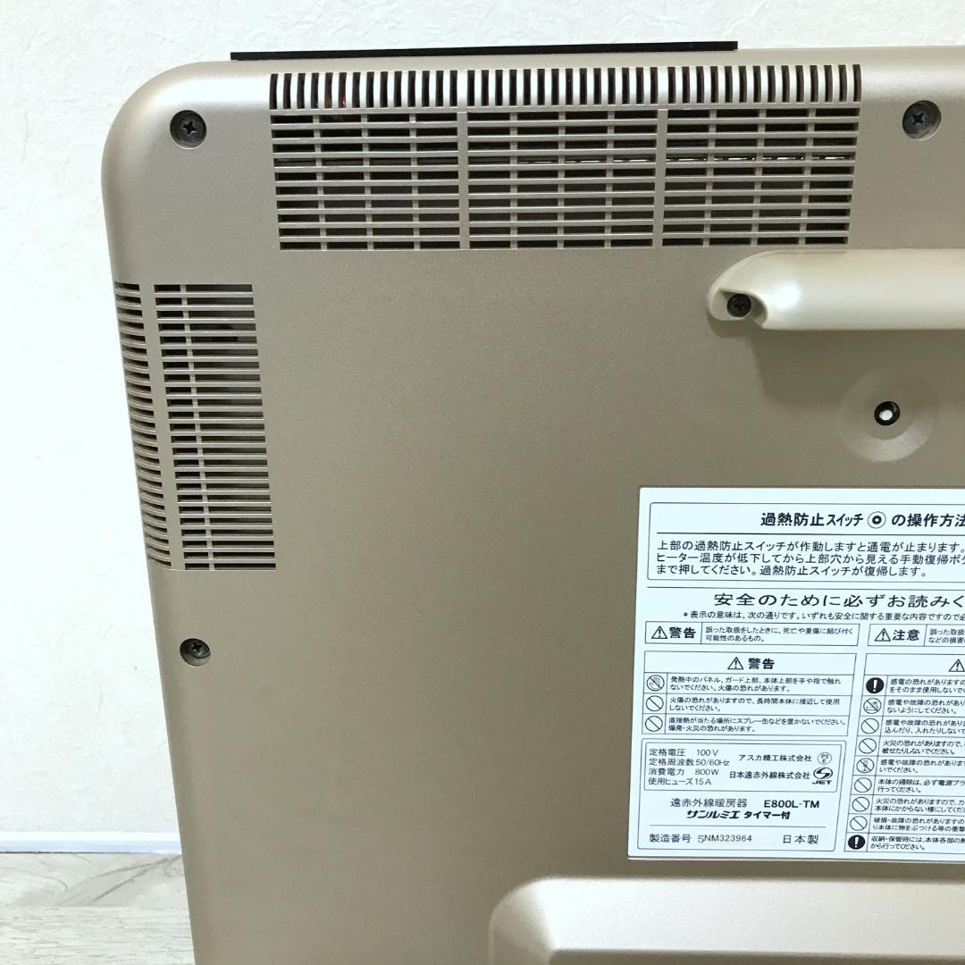 【極美品】 サンルミエ E800L-TM 遠赤外線暖房器 タイマー付 取扱説明書