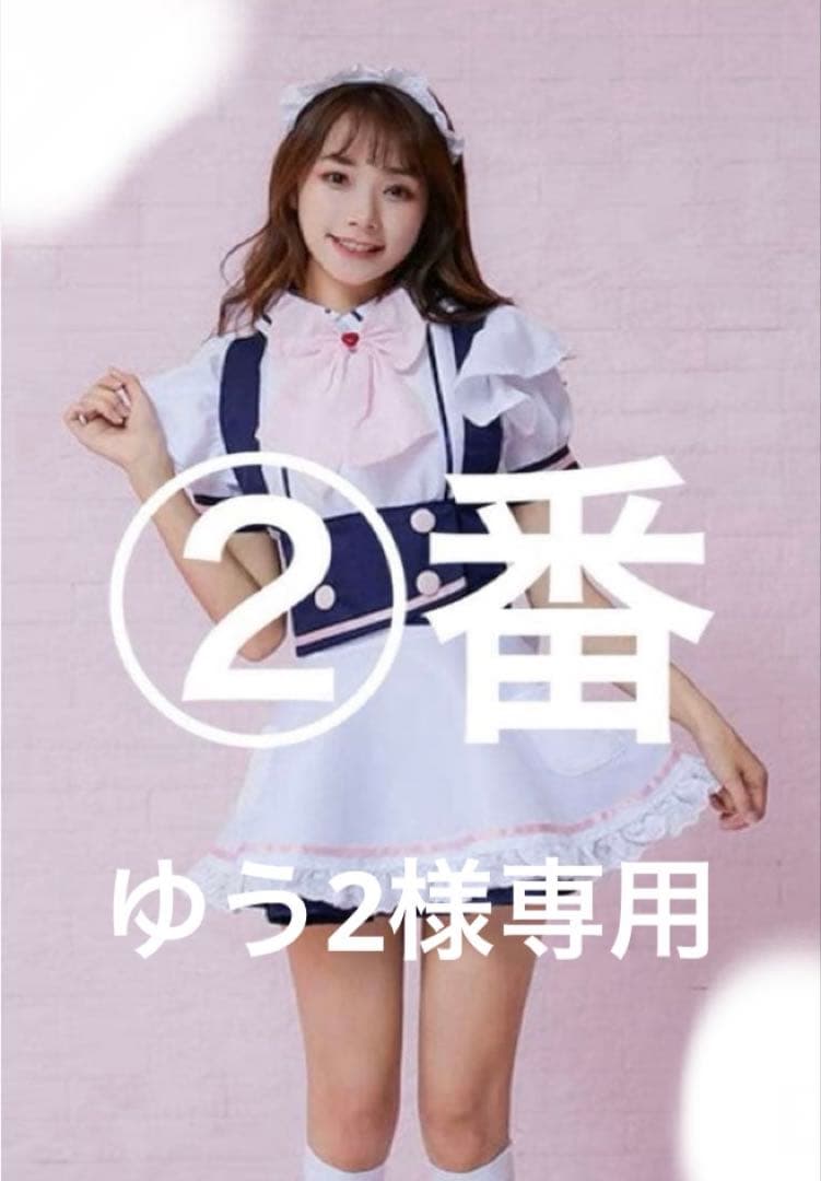 ゆう2　メイド服