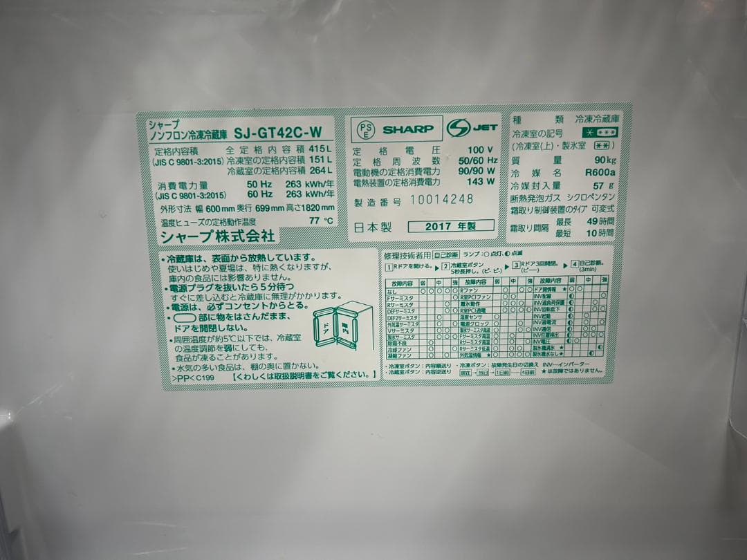 トランプ【福岡市限定】4ドア冷蔵庫 シャープ2017年【安心の3ヶ月保証】