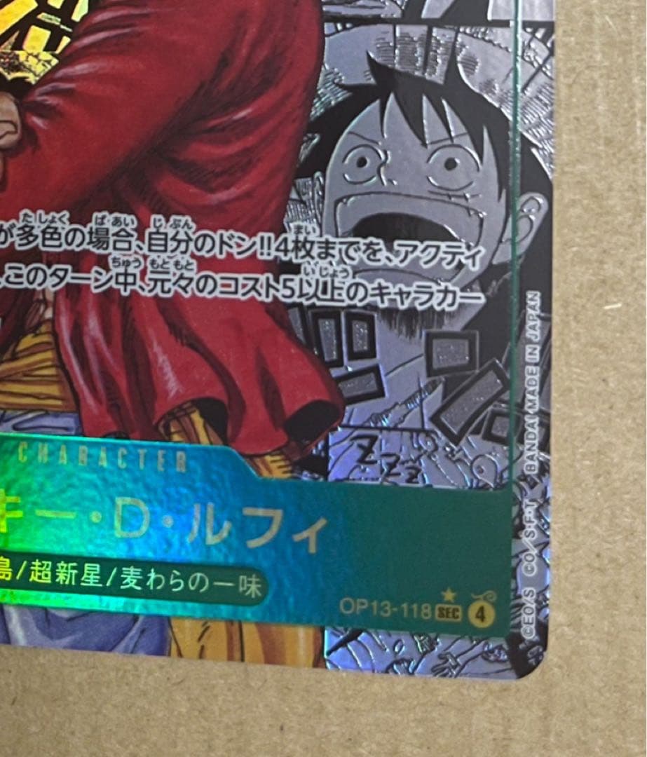 受け継がれる意志ルフィコミックパラレルOP-13