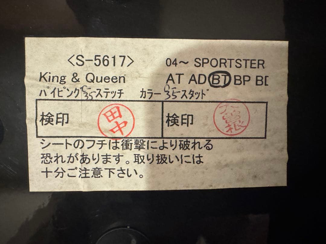 KandH スポーツスター　キング&クイーン　黒茶