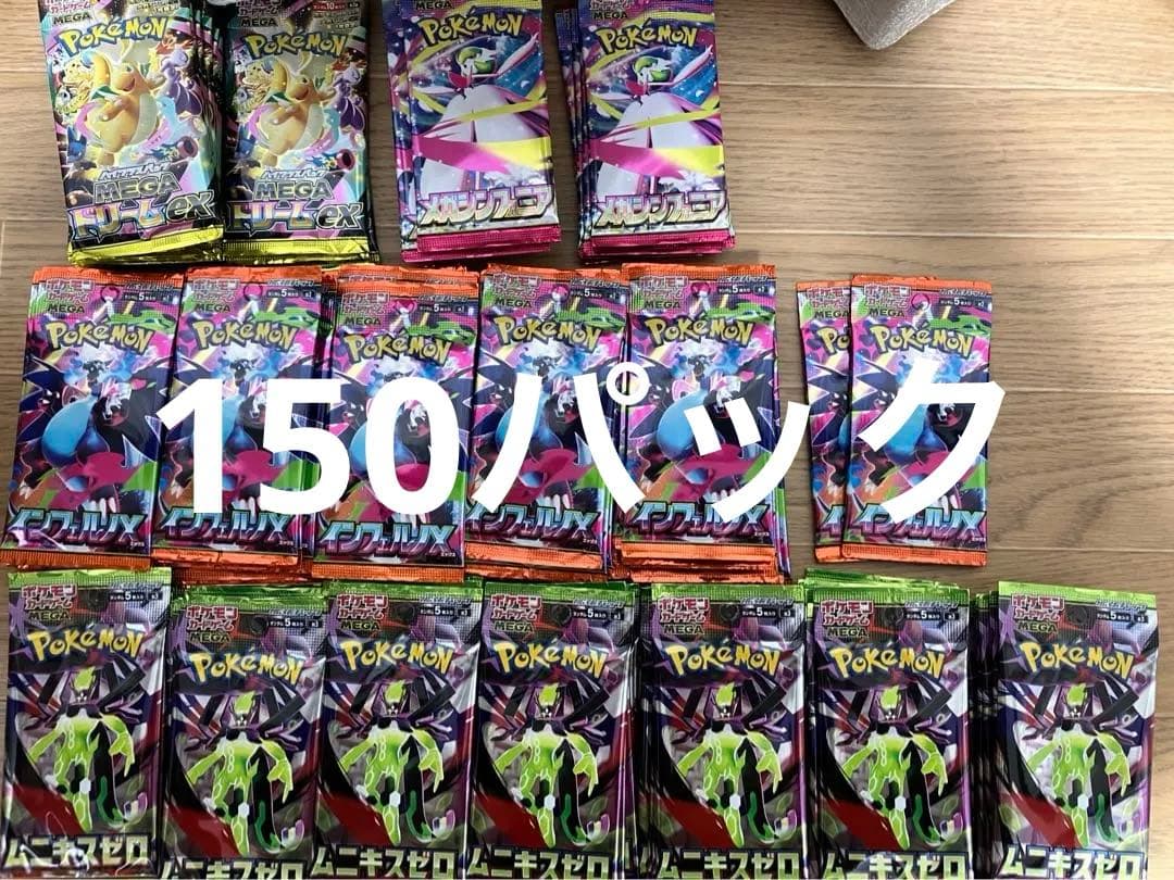 サーチ済み　150パック　ポケモンカード　メガドリーム