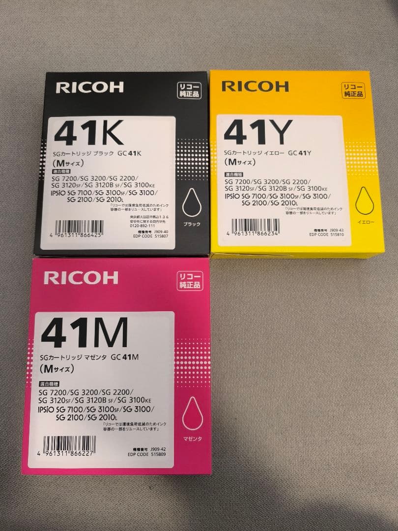 【新品未使用】RICOH インクカートリッジ 3色セット GC 41　　純正品