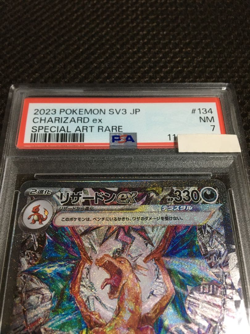 なお ポケモンカード PSA7 リザードンｅｘ SV3 SAR