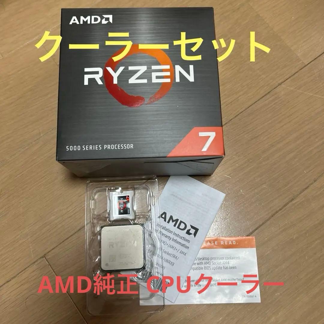 AMD Ryzen 7 5700X CPU クーラーセット