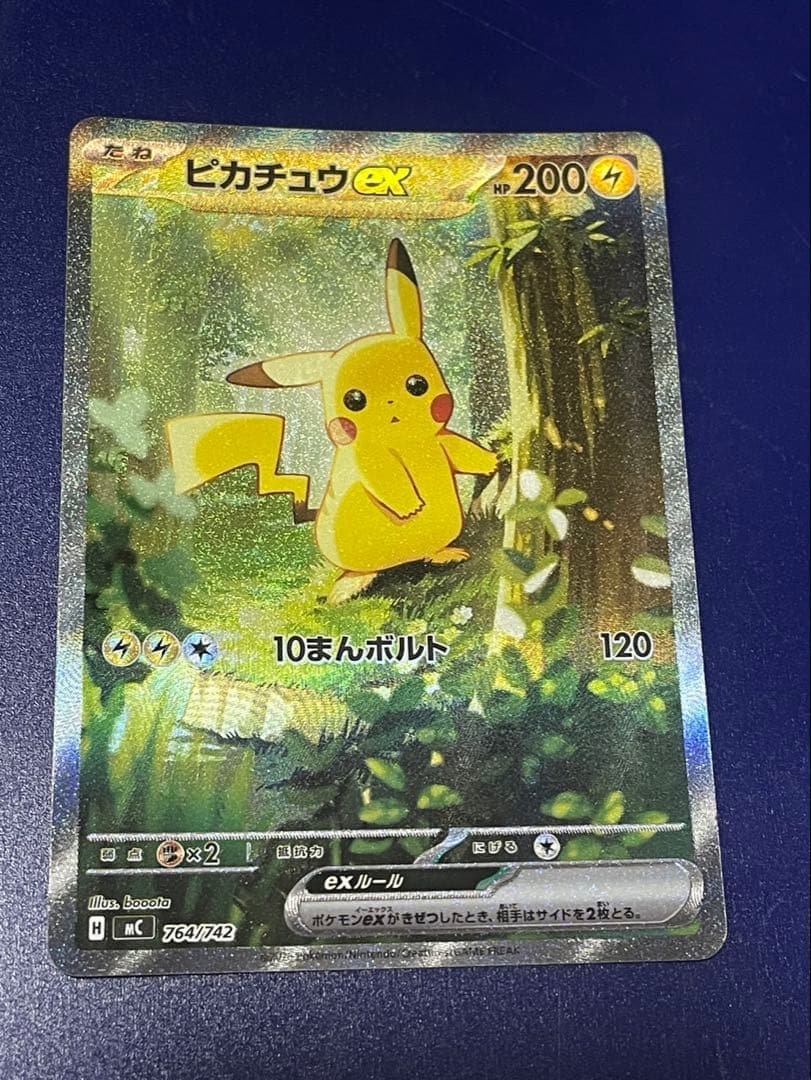 ピカチュウex sar スタートデッキ100 No.25