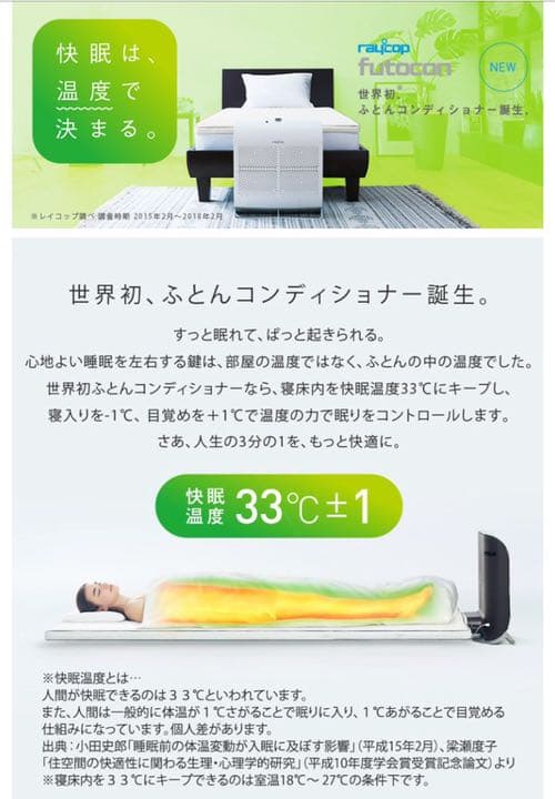 【未使用保管品】②RAYCOP futocon FCST-100 レイコップ