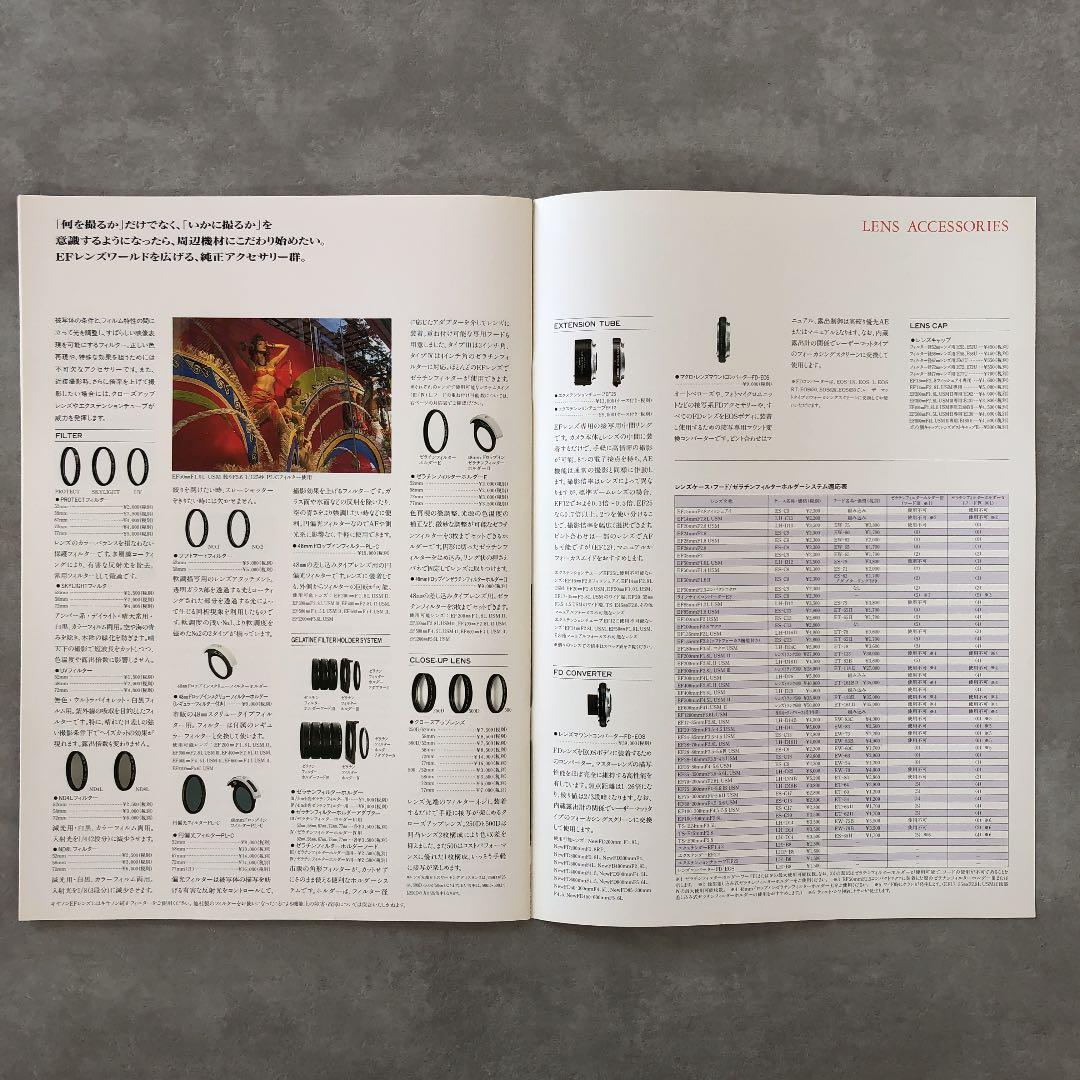 キヤノン　EFレンズ　総合カタログ　1996年9月　A