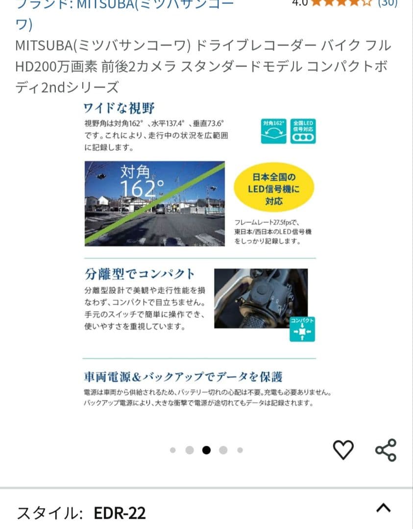 MITSUBA(ミツバサンコーワ) ドラレコ バイク EDR-22