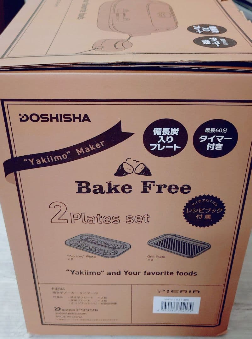 美品 ドウシシャ 焼き芋メーカー WFV-102T Bake Free ブラウン