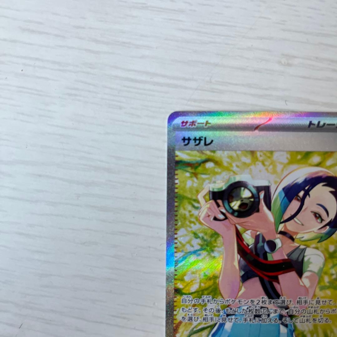 【美品】サザレ SAR ポケモンカード　クリムゾンヘイズ