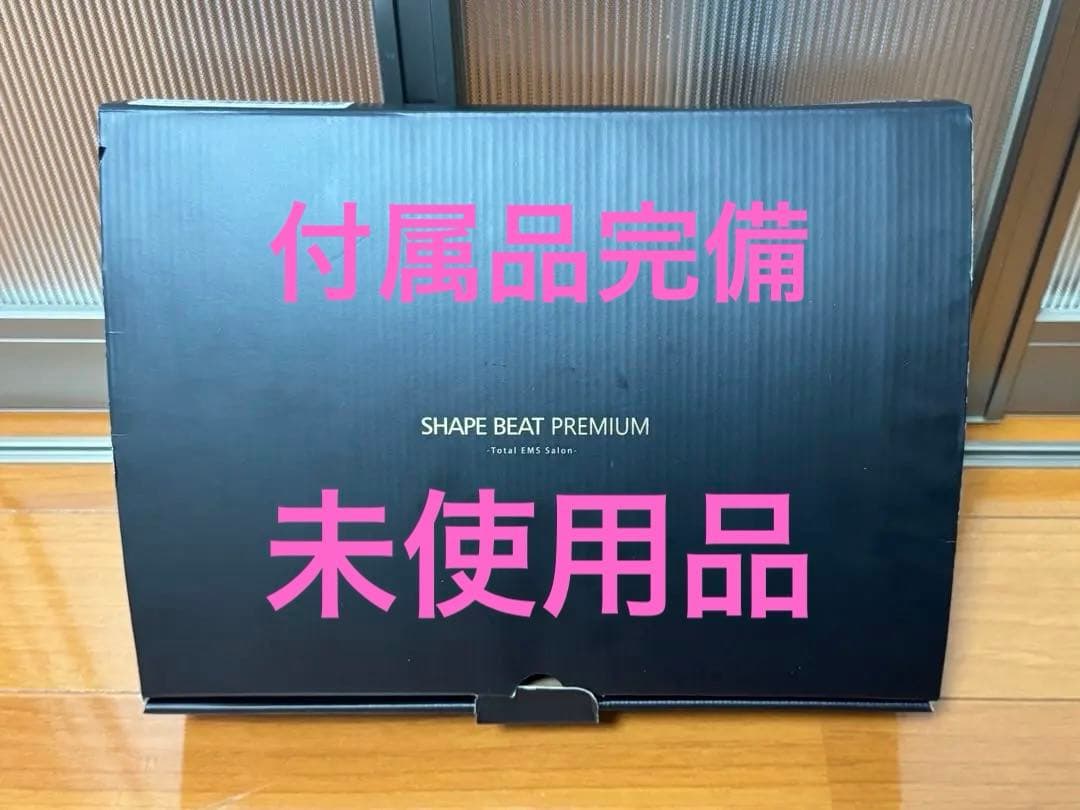 未使用品 シェイプビートプレミアム 美顔器 ダイエット ディノス正規品