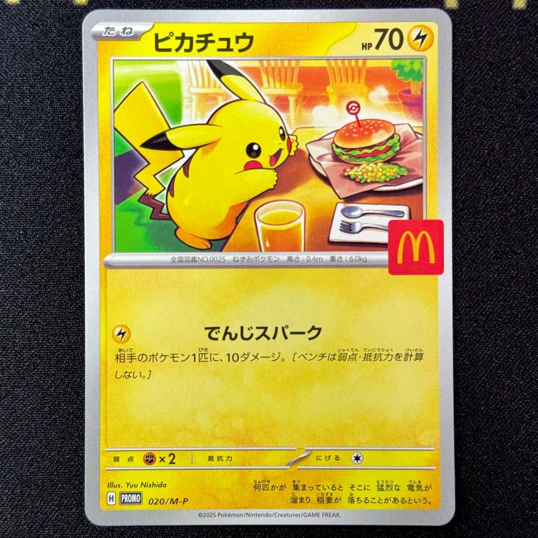 ポケモンカード: ピカチュウ マクドナルドプロモ7枚まとめ売り　おまけ付き！