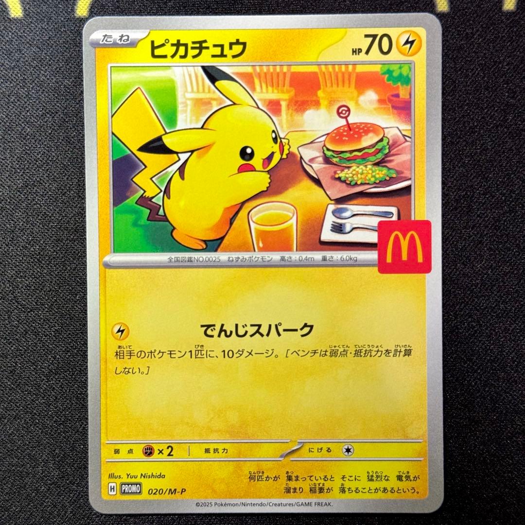 ポケモンカード: ピカチュウ マクドナルドプロモ7枚まとめ売り　おまけ付き！