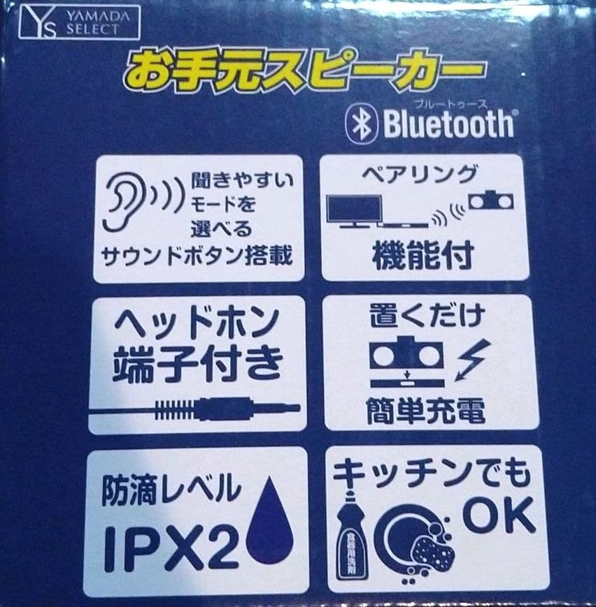 お手元スピーカー
