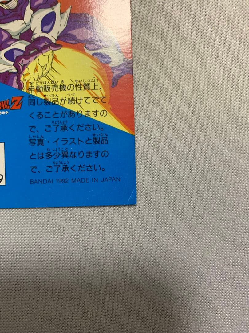 ドラゴンボール スーパーバトル2 台紙 カードダス20 1992年 おまけ付き