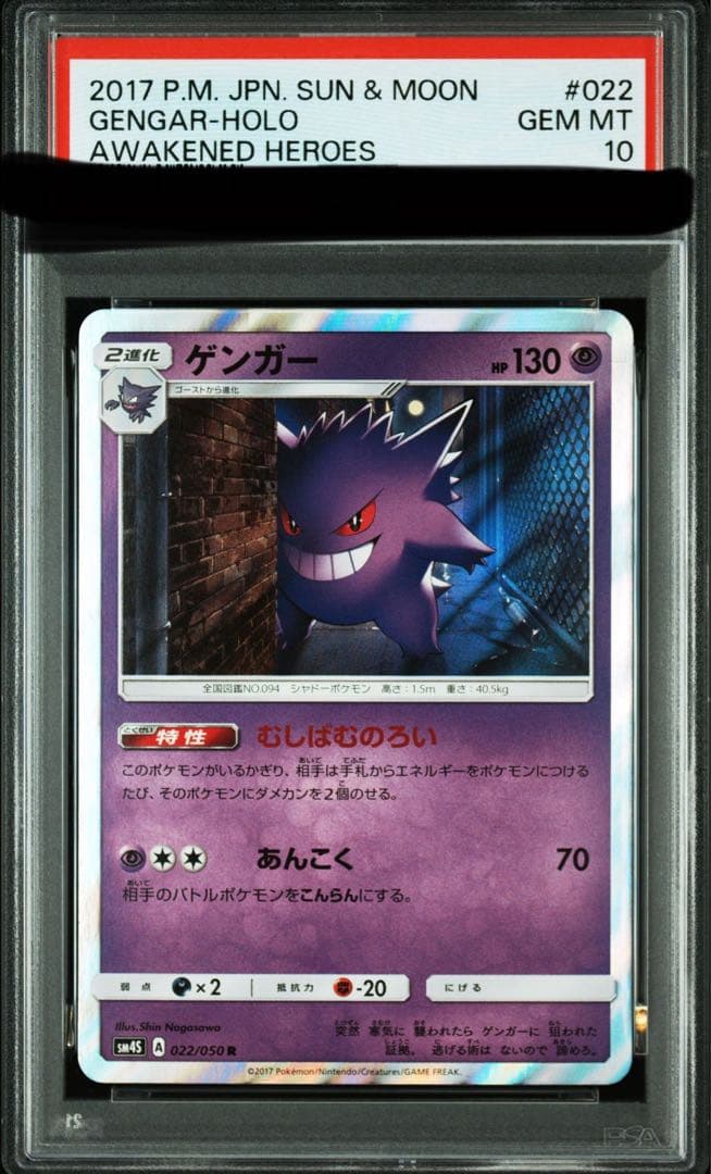 ゲンガー022/050 PSA10