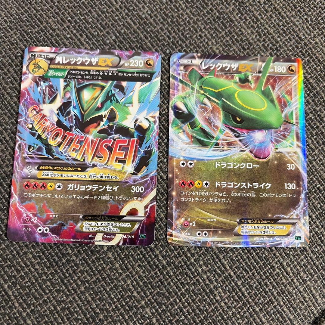 MレックウザEX & レックウザEX 2枚セット