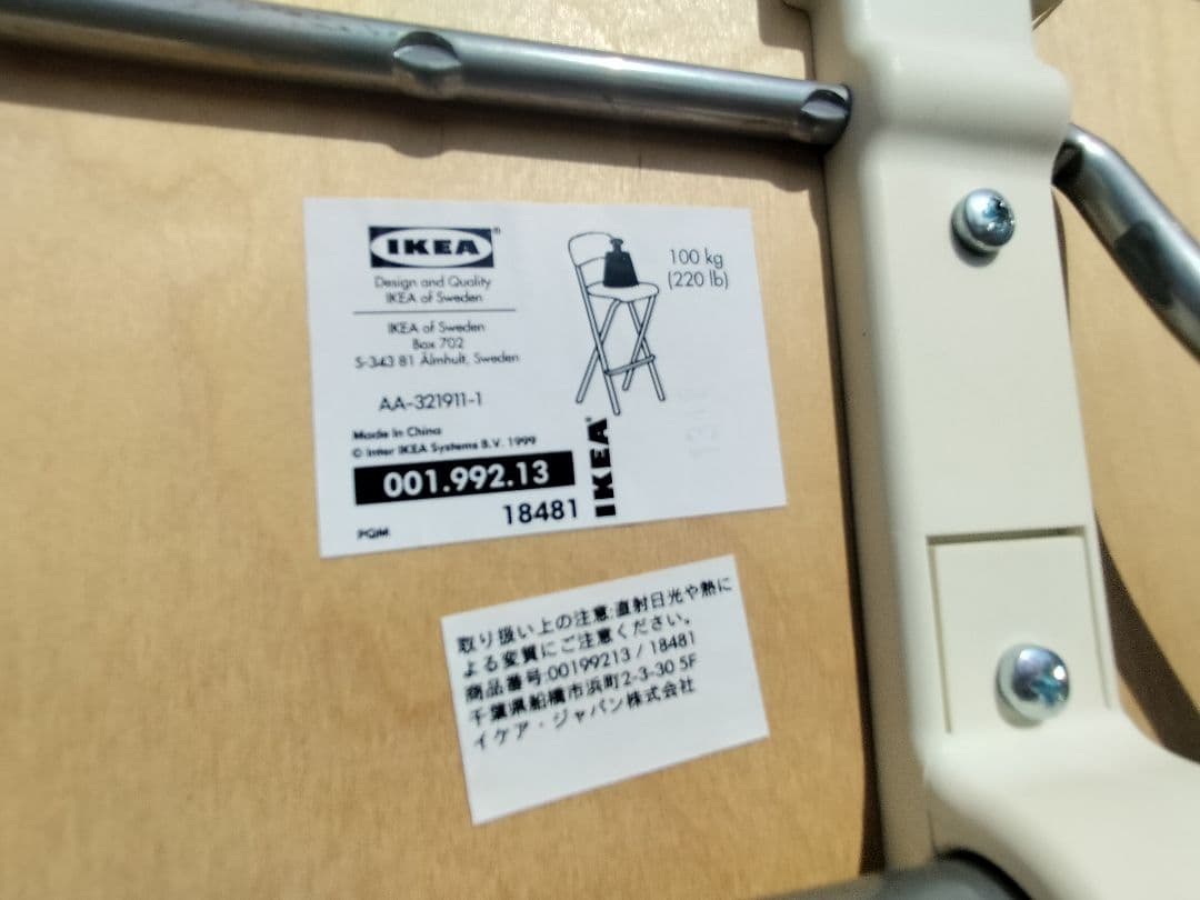 IKEA ハイチェア FRANKLIN フランクリン 2脚セット