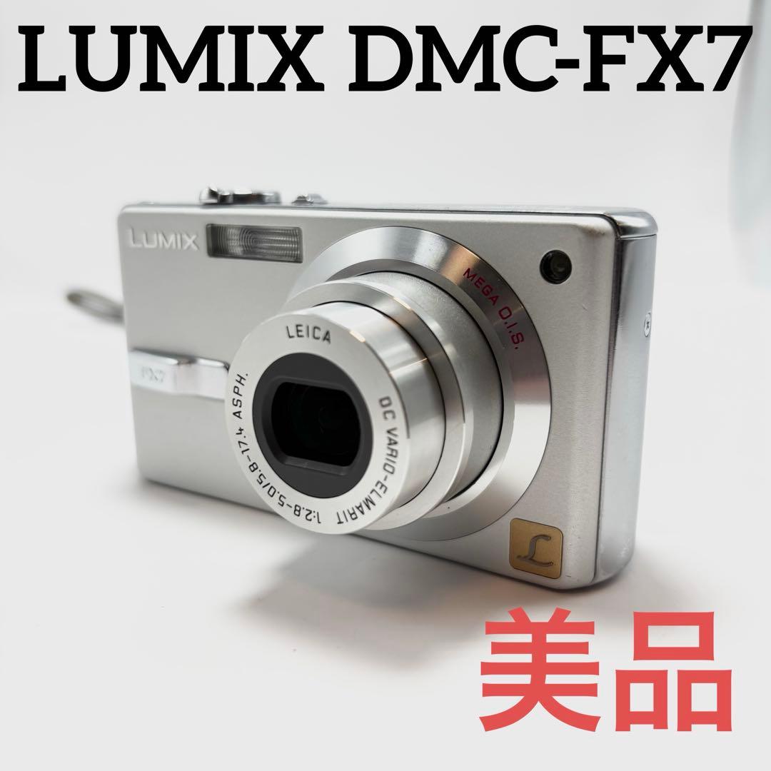 【週末値下げ】【美品】Panasonic LUMIX DMC-FX7 シルバー
