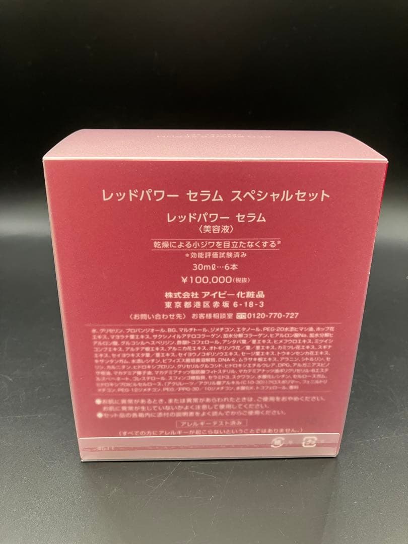 新品未使用　IVY アイビー　レッドパワーセラムスペシャルセット30㎖6本セット