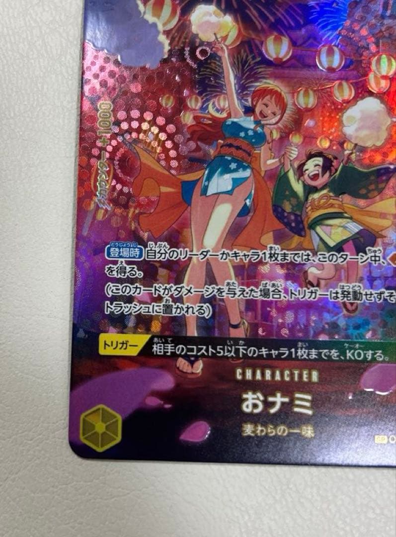 ワンピースカード　おナミ R SP(スペシャルカード) OP06-101