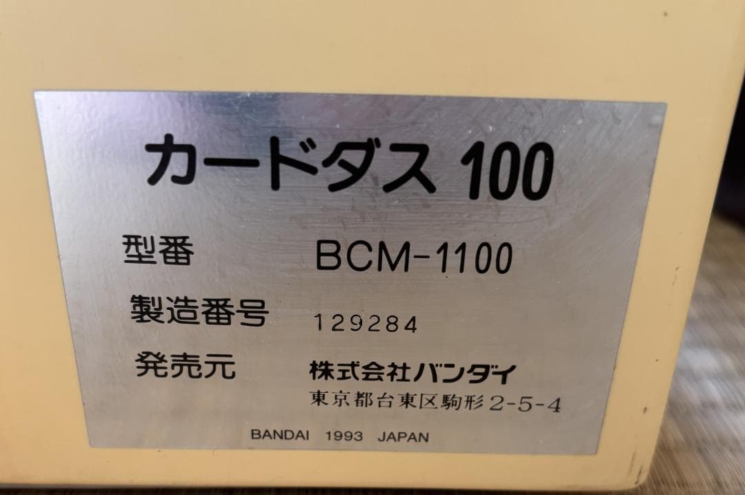 （ジャンク）カードダス100　本体　BCM-1100　カギ無し