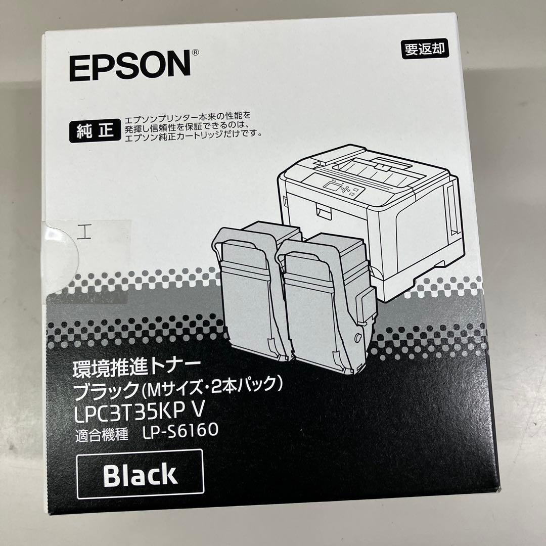 EPSON LPC3T35KPV ブラック トナーカートリッジ 2本パック