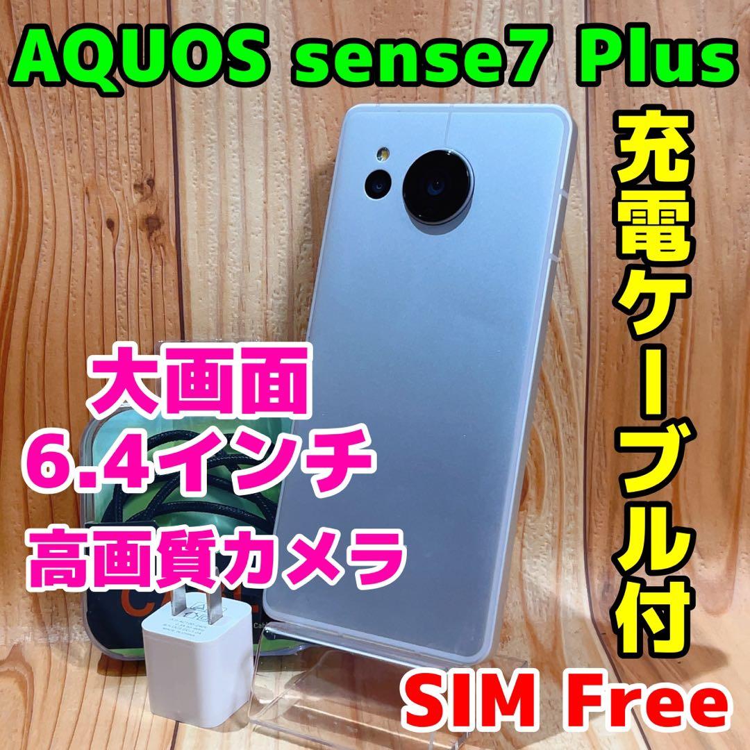 SIMフリー 本体 AQUOS sense7 Plus 128 GB 051G2