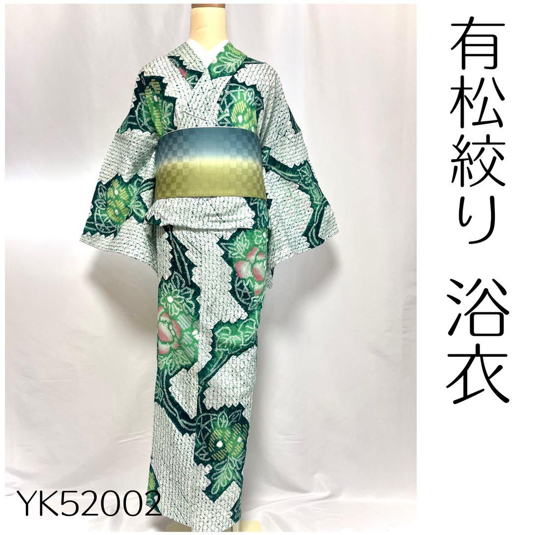 【美おり】YK52002 浴衣 有松絞り 浴衣 花柄 みどり色 トールサイズ