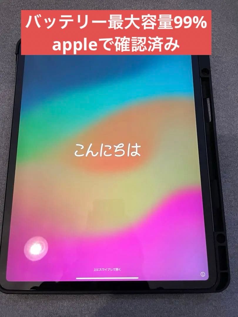 【極美品】iPad Pro (第4世代) 12.9インチ 256GB