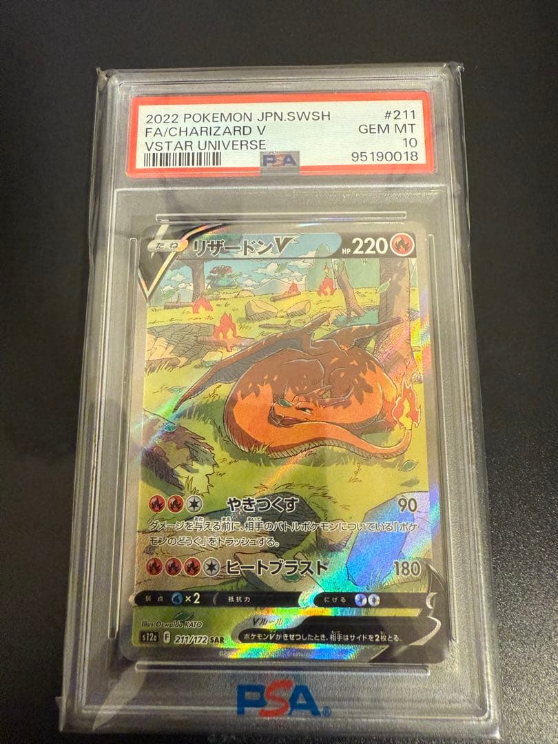 リザードンV SAR PSA10 VSTARユニバース