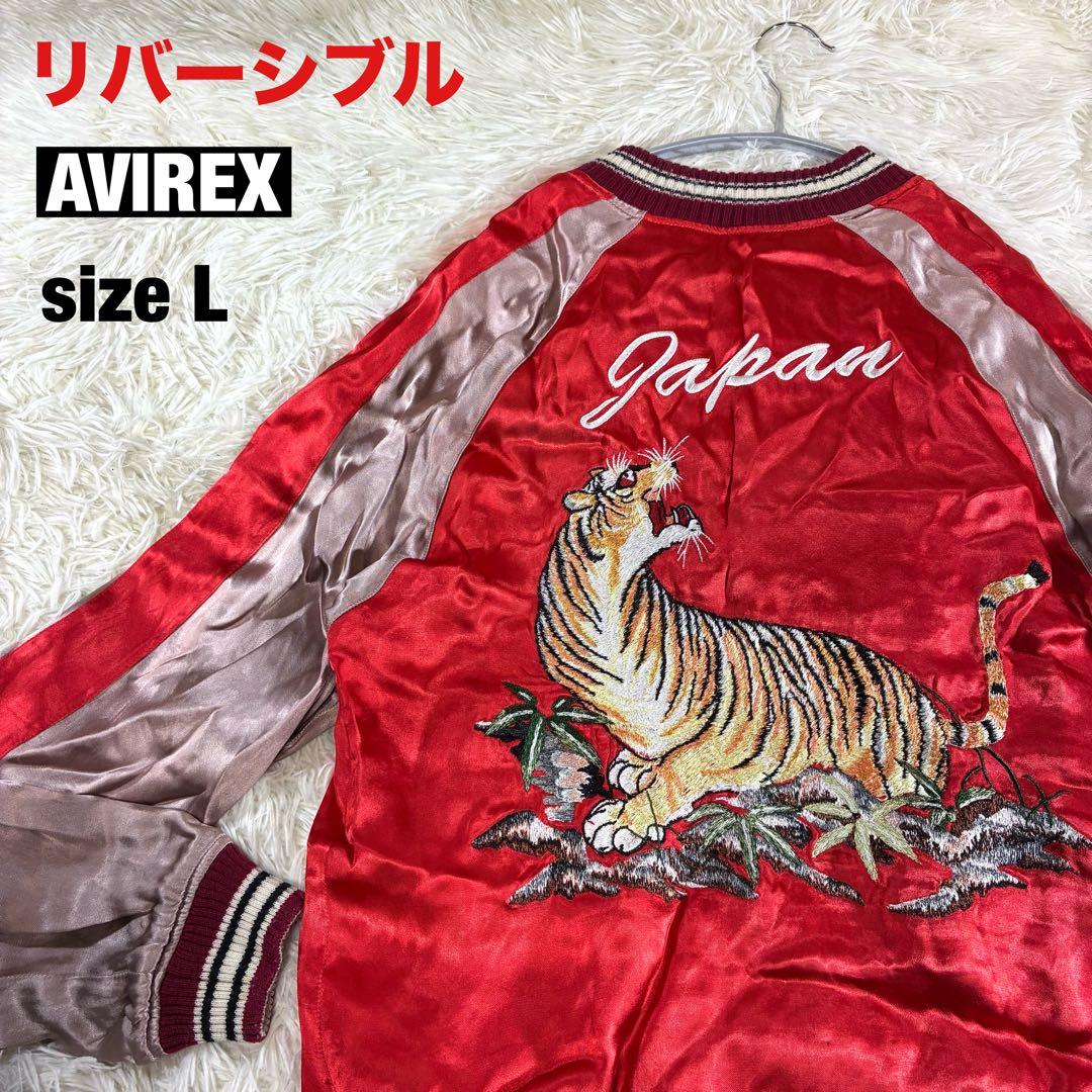 【AVIREX】リバーシブル 総刺繍 片面シルク素材 スカジャン sizeL