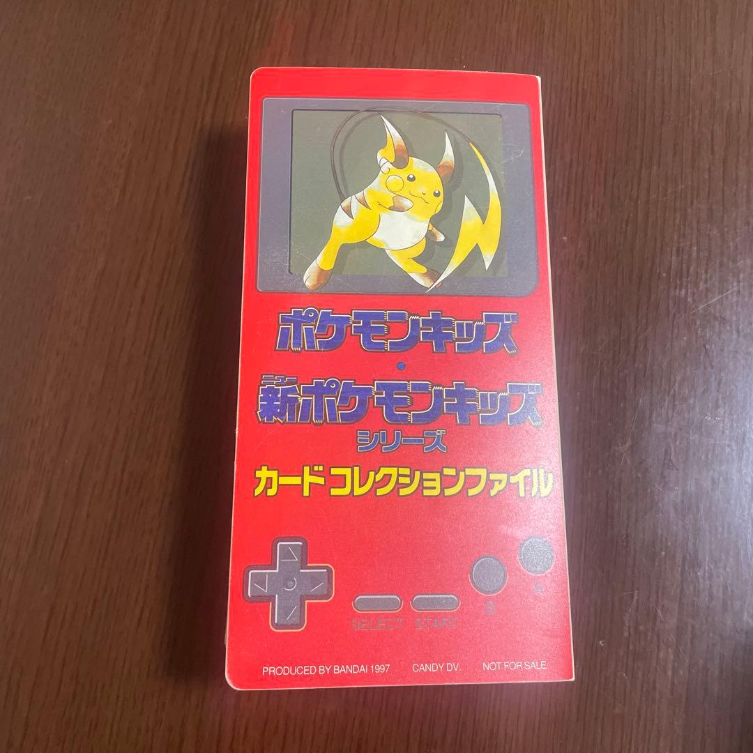 ポケモンキッズ カードコレクションファイル 1997年製